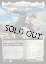 画像: 【Foil】【拡張枠】【日本語版】ヒルディブランド・マンダヴィル/Hildibrand Manderville