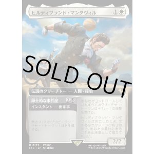 画像: 【Foil】【拡張枠】【日本語版】ヒルディブランド・マンダヴィル/Hildibrand Manderville