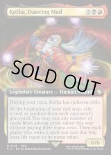 画像: 『Foil』『拡張枠』『英語版』混沌もたらす者、ケフカ/Kefka, Dancing Mad