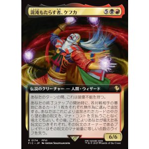 画像: 【拡張枠】【日本語版】混沌もたらす者、ケフカ/Kefka, Dancing Mad