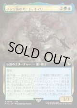画像: 【Foil】【拡張枠】【日本語版】ロンゾ族のガード、キマリ/Kimahri, Valiant Guardian