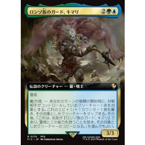 画像: 【拡張枠】【日本語版】ロンゾ族のガード、キマリ/Kimahri, Valiant Guardian