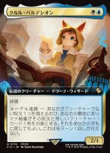 画像: 【拡張枠】【日本語版】クルル・バルデシオン/Krile Baldesion