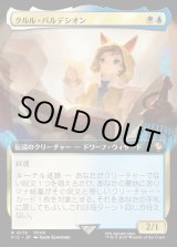 画像: 【Foil】【拡張枠】【日本語版】クルル・バルデシオン/Krile Baldesion