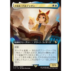 画像: 【拡張枠】【日本語版】クルル・バルデシオン/Krile Baldesion