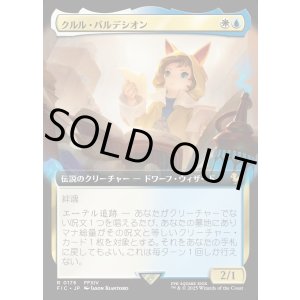 画像: 【Foil】【拡張枠】【日本語版】クルル・バルデシオン/Krile Baldesion