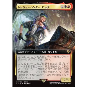 画像: 【拡張枠】【日本語版】トレジャーハンター、ロック/Locke, Treasure Hunter