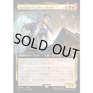 画像: 【Foil】【拡張枠】【日本語版】トレジャーハンター、ロック/Locke, Treasure Hunter