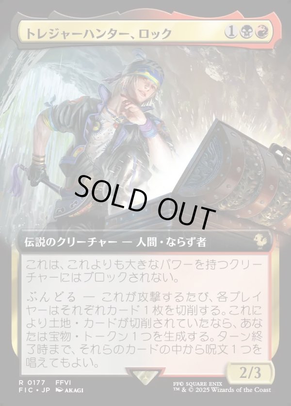 画像1: 【Foil】【拡張枠】【日本語版】トレジャーハンター、ロック/Locke, Treasure Hunter (1)