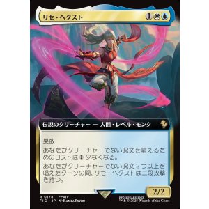 画像: 【拡張枠】【日本語版】リセ・ヘクスト/Lyse Hext