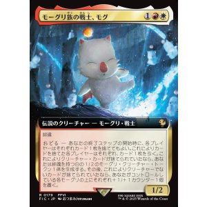 画像: 【拡張枠】【日本語版】モーグリ族の戦士、モグ/Mog, Moogle Warrior