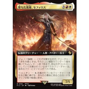 画像: 【拡張枠】【日本語版】墜ちた英雄、セフィロス/Sephiroth, Fallen Hero