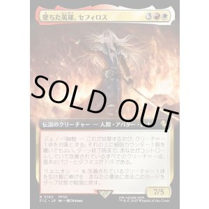 画像: 【Foil】【拡張枠】【日本語版】墜ちた英雄、セフィロス/Sephiroth, Fallen Hero