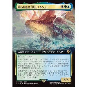 画像: 【拡張枠】【日本語版】終わりなき災厄、『シン』/Sin, Unending Cataclysm