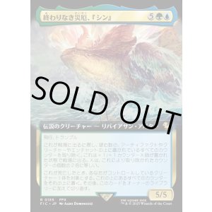 画像: 【Foil】【拡張枠】【日本語版】終わりなき災厄、『シン』/Sin, Unending Cataclysm