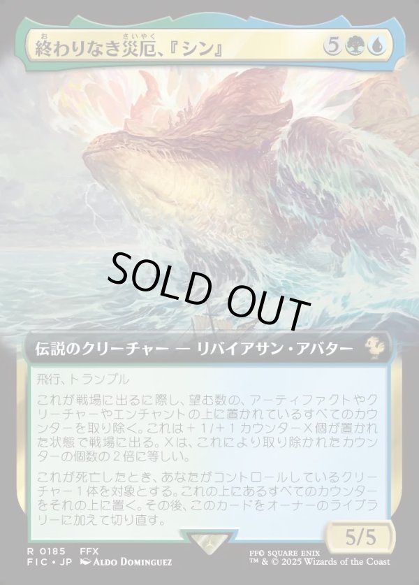 画像1: 【Foil】【拡張枠】【日本語版】終わりなき災厄、『シン』/Sin, Unending Cataclysm (1)
