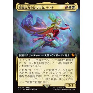 画像: 【拡張枠】【日本語版】魔導の力を持つ少女、ティナ/Terra, Herald of Hope