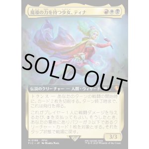 画像: 【Foil】【拡張枠】【日本語版】魔導の力を持つ少女、ティナ/Terra, Herald of Hope