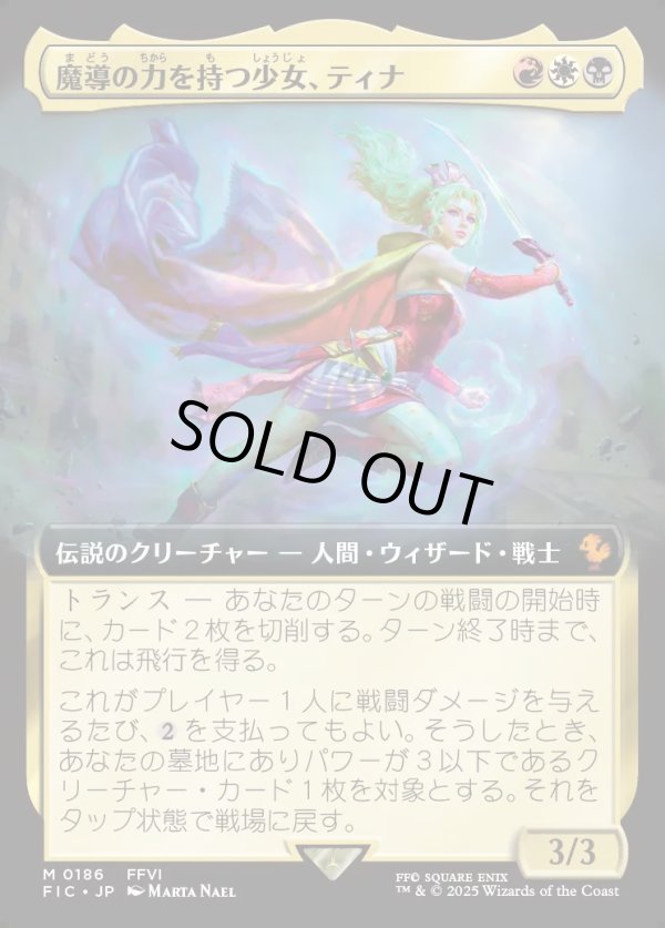 画像1: 【Foil】【拡張枠】【日本語版】魔導の力を持つ少女、ティナ/Terra, Herald of Hope (1)