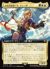 画像: 【拡張枠】【日本語版】ユウナのガード、ティーダ/Tidus, Yuna's Guardian