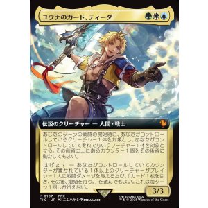 画像: 【拡張枠】【日本語版】ユウナのガード、ティーダ/Tidus, Yuna's Guardian