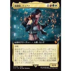 画像: 【拡張枠】【日本語版】格闘家、ティファ/Tifa, Martial Artist
