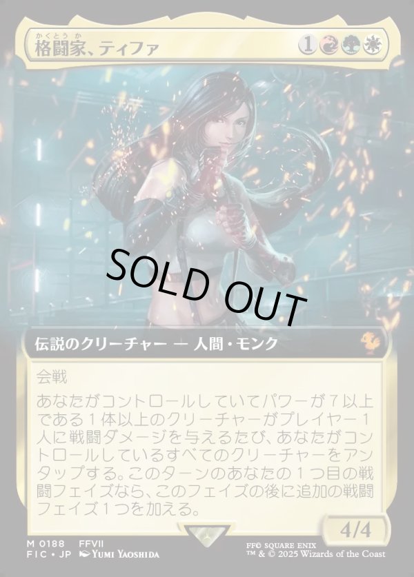 画像1: 【Foil】【拡張枠】【日本語版】格闘家、ティファ/Tifa, Martial Artist (1)