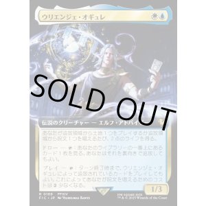 画像: 【Foil】【拡張枠】【日本語版】ウリエンジェ・オギュレ/Urianger Augurelt