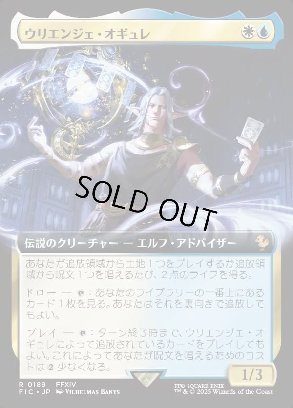 画像1: 【Foil】【拡張枠】【日本語版】ウリエンジェ・オギュレ/Urianger Augurelt (1)
