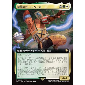 画像: 【拡張枠】【日本語版】敬虔なガード、ワッカ/Wakka, Devoted Guardian