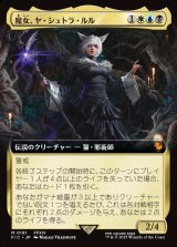 画像: 【拡張枠】【日本語版】魔女、ヤ・シュトラ・ルル/Y'shtola, Night's Blessed