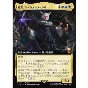 画像: 【拡張枠】【日本語版】魔女、ヤ・シュトラ・ルル/Y'shtola, Night's Blessed