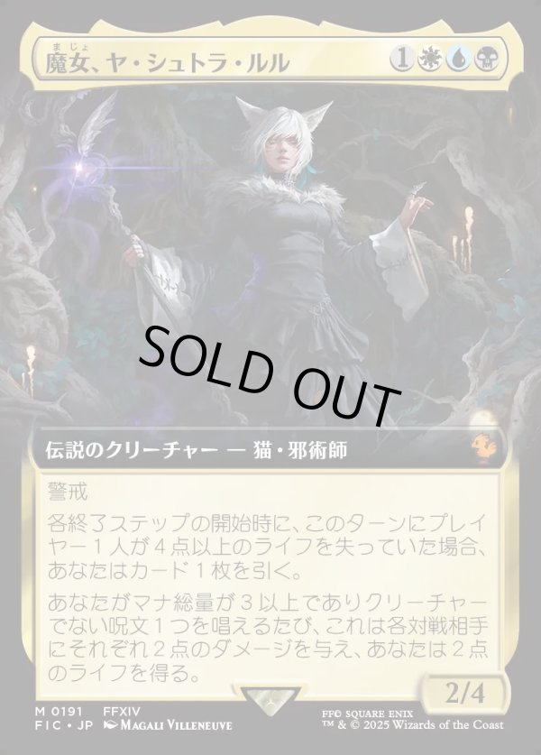 画像1: 【Foil】【拡張枠】【日本語版】魔女、ヤ・シュトラ・ルル/Y'shtola, Night's Blessed (1)