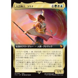 画像: 【拡張枠】【日本語版】大召喚士、ユウナ/Yuna, Grand Summoner