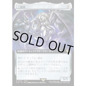 画像: 【Foil】【拡張枠】【日本語版】三闘神/The Warring Triad