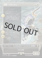 画像: 【Foil】【ボーダーレス】【日本語版】召喚：イクシオン/Summon: Ixion