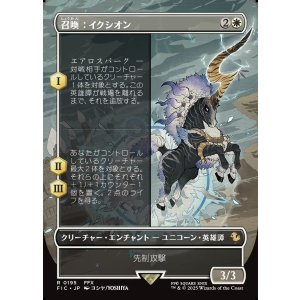 画像: 【ボーダーレス】【日本語版】召喚：イクシオン/Summon: Ixion