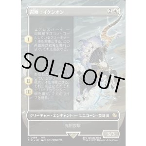 画像: 【Foil】【ボーダーレス】【日本語版】召喚：イクシオン/Summon: Ixion