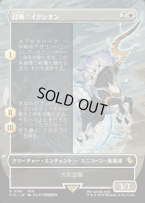 画像1: 【Foil】【ボーダーレス】【日本語版】召喚：イクシオン/Summon: Ixion (1)