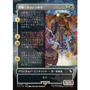 画像: 【ボーダーレス】【日本語版】召喚：ヨウジンボウ/Summon: Yojimbo