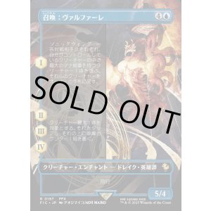 画像: 【Foil】【ボーダーレス】【日本語版】召喚：ヴァルファーレ/Summon: Valefor