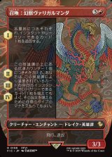 画像: 【ボーダーレス】【日本語版】召喚：幻獣ヴァリガルマンダ/Summon: Esper Valigarmanda