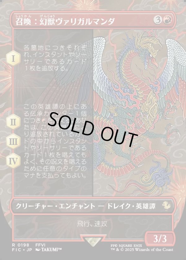 画像1: 【Foil】【ボーダーレス】【日本語版】召喚：幻獣ヴァリガルマンダ/Summon: Esper Valigarmanda (1)