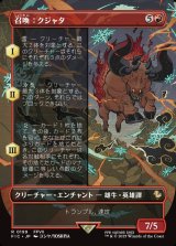 画像: 【ボーダーレス】【日本語版】召喚：クジャタ/Summon: Kujata