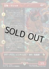 画像: 【Foil】【ボーダーレス】【日本語版】召喚：クジャタ/Summon: Kujata