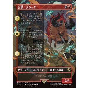 画像: 【ボーダーレス】【日本語版】召喚：クジャタ/Summon: Kujata