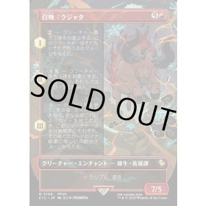 画像: 【Foil】【ボーダーレス】【日本語版】召喚：クジャタ/Summon: Kujata