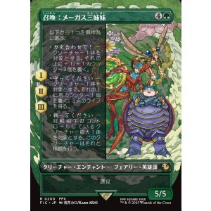 画像: 【ボーダーレス】【日本語版】召喚：メーガス三姉妹/Summon: Magus Sisters