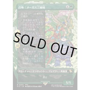 画像: 【Foil】【ボーダーレス】【日本語版】召喚：メーガス三姉妹/Summon: Magus Sisters