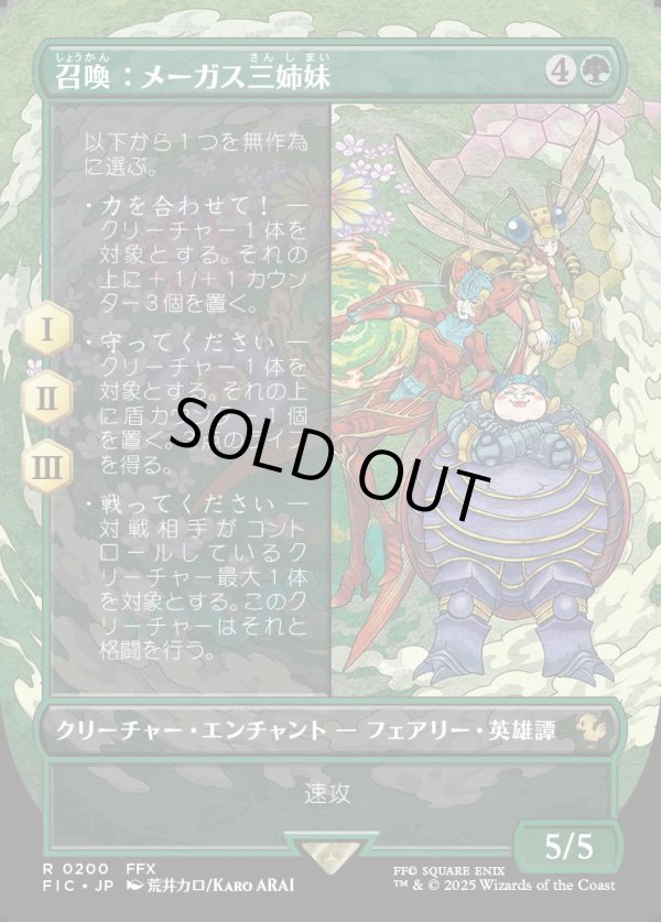 画像1: 【Foil】【ボーダーレス】【日本語版】召喚：メーガス三姉妹/Summon: Magus Sisters (1)